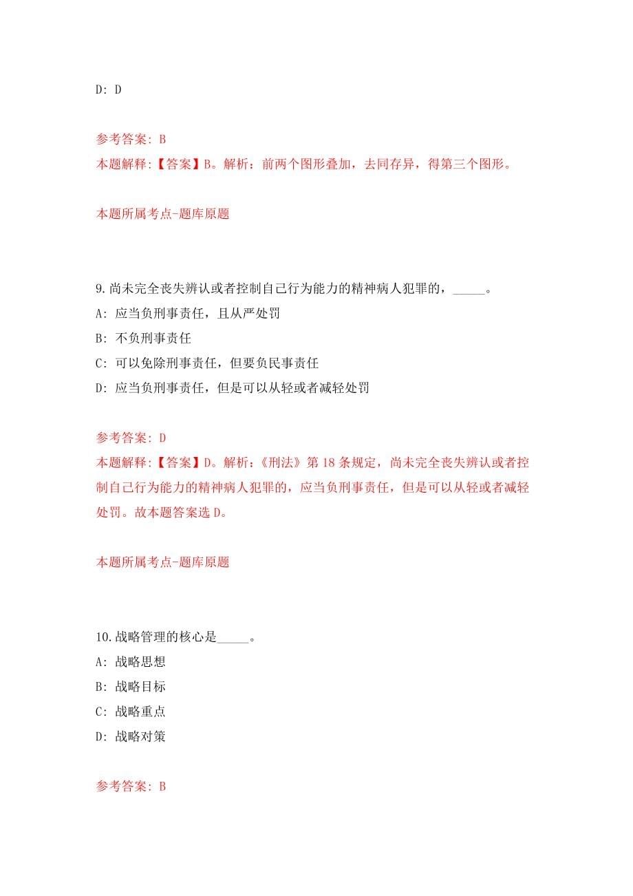 江西九江浔阳区融媒体中心和新时代文明实践中心招考聘用公开练习模拟卷（第0次）_第5页