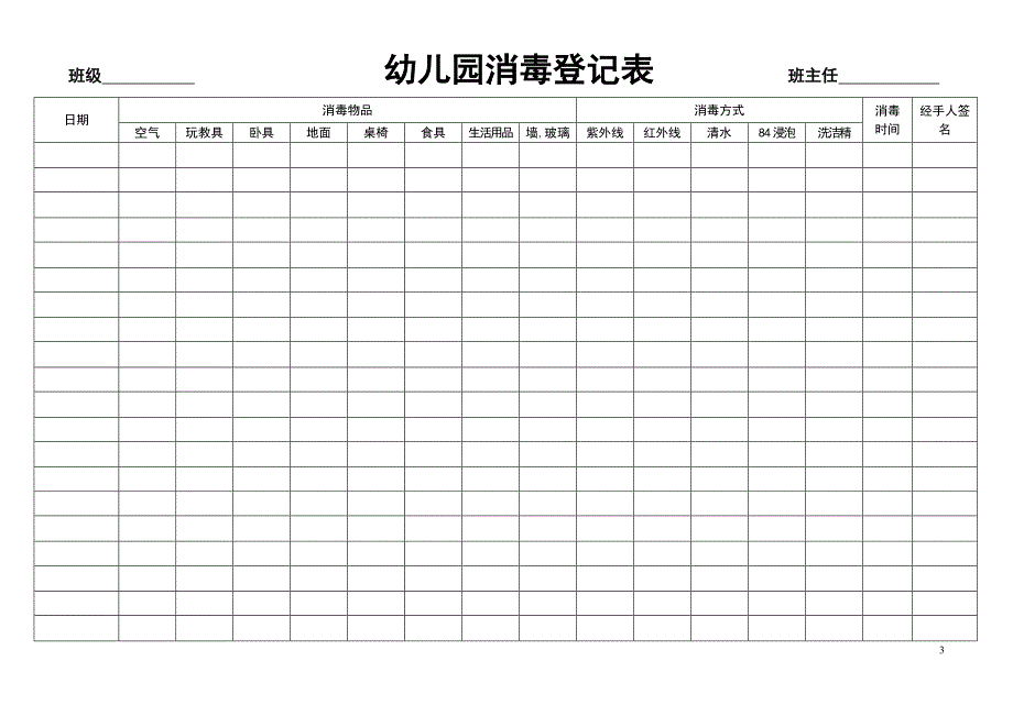 幼儿园家长联系登记表_第3页