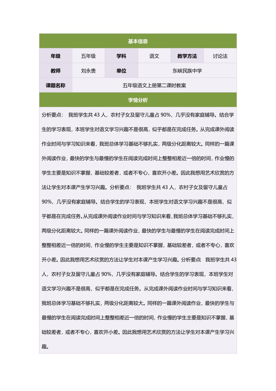 五年级语文上册第二课时教案.doc_第1页