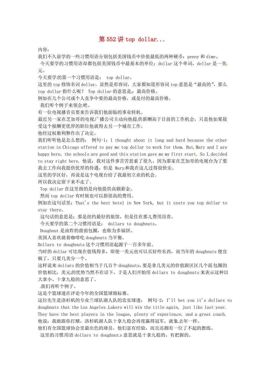 2015年高中英语 VOA习惯用语 第552讲 top dollar素材_第1页