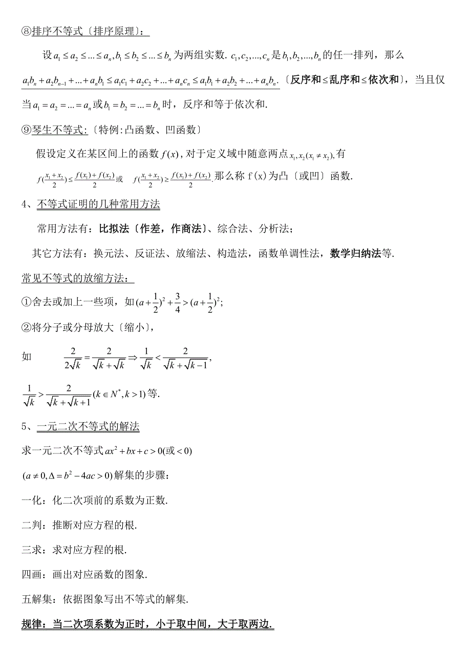 教A版高中数学选修4-5知识点总结_第3页