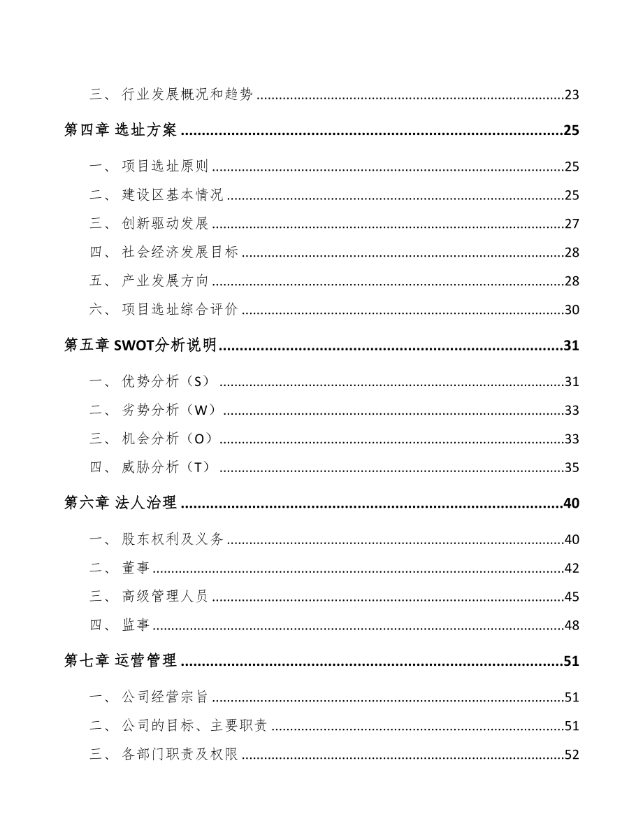 年产xxx万件阀门项目投资计划书(DOC 77页)_第3页