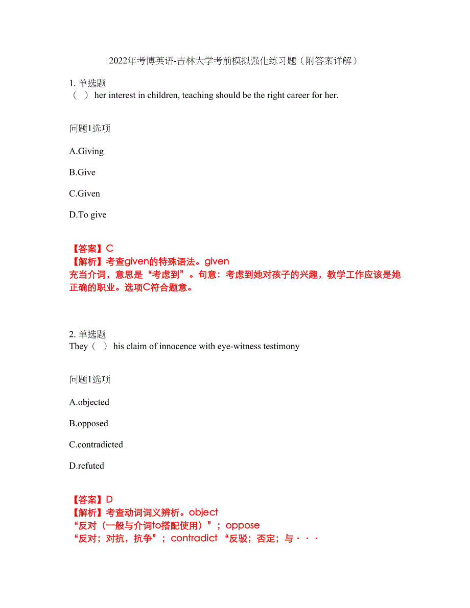 2022年考博英语-吉林大学考前模拟强化练习题68（附答案详解）_第1页