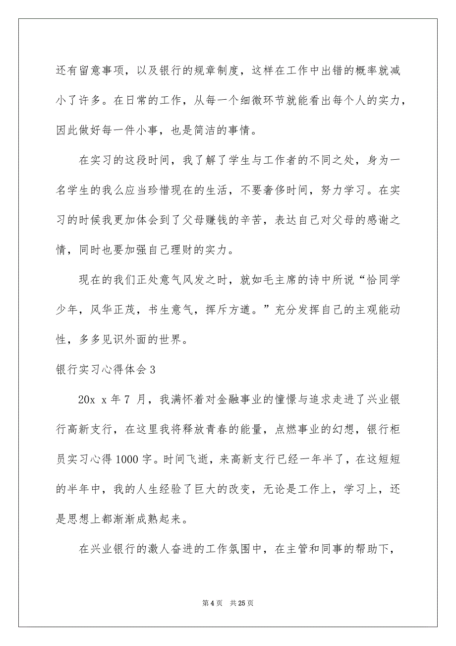 银行实习心得体会15篇_第4页