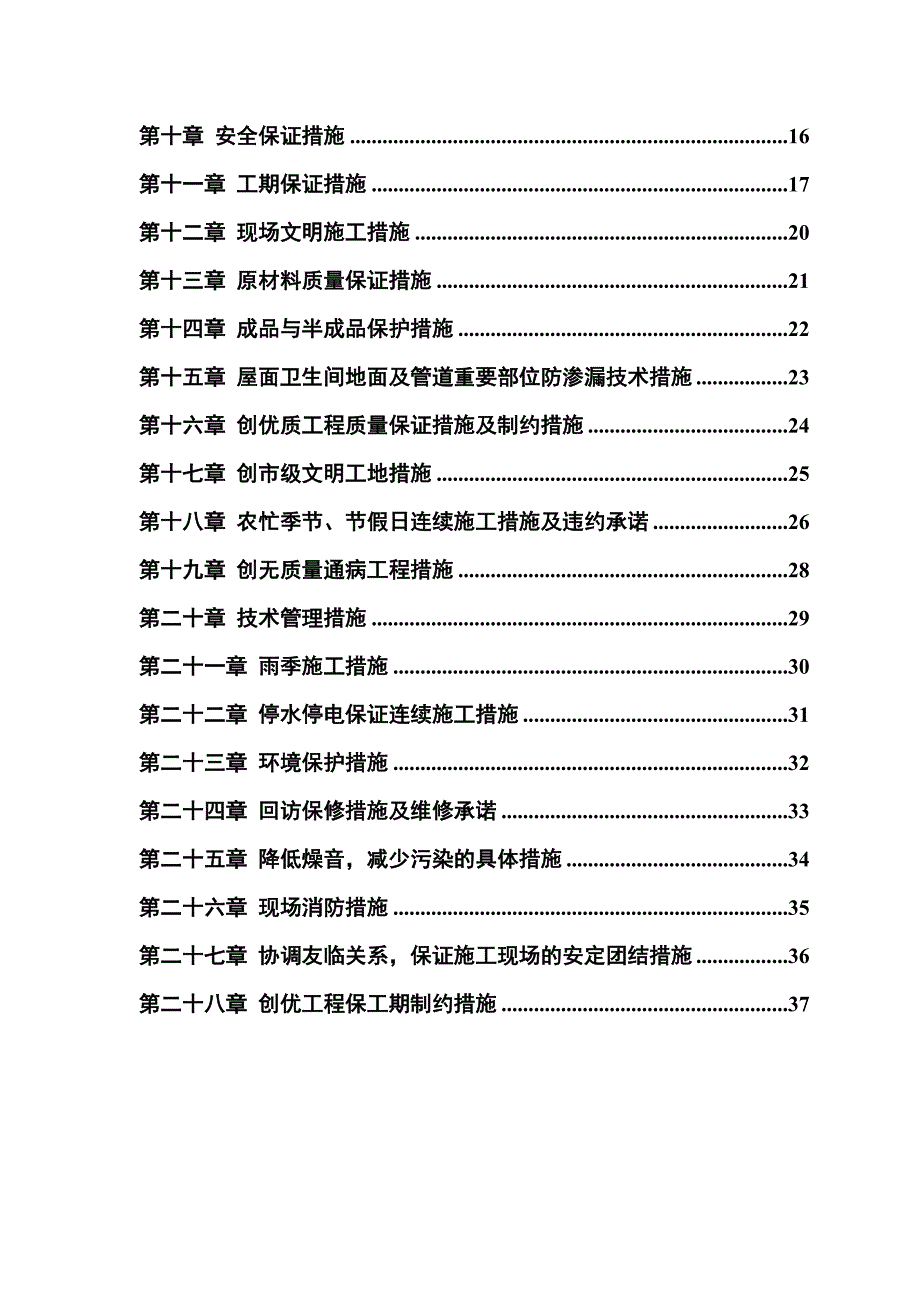 某建筑工程施工方案_第2页