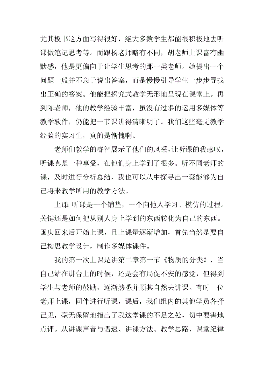 20XX师范生教育实习报告.docx_第2页