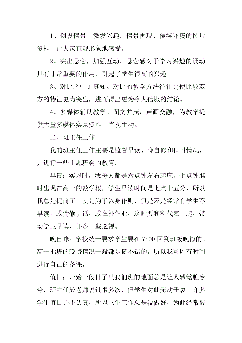 20XX师范生教育实习报告.docx_第4页