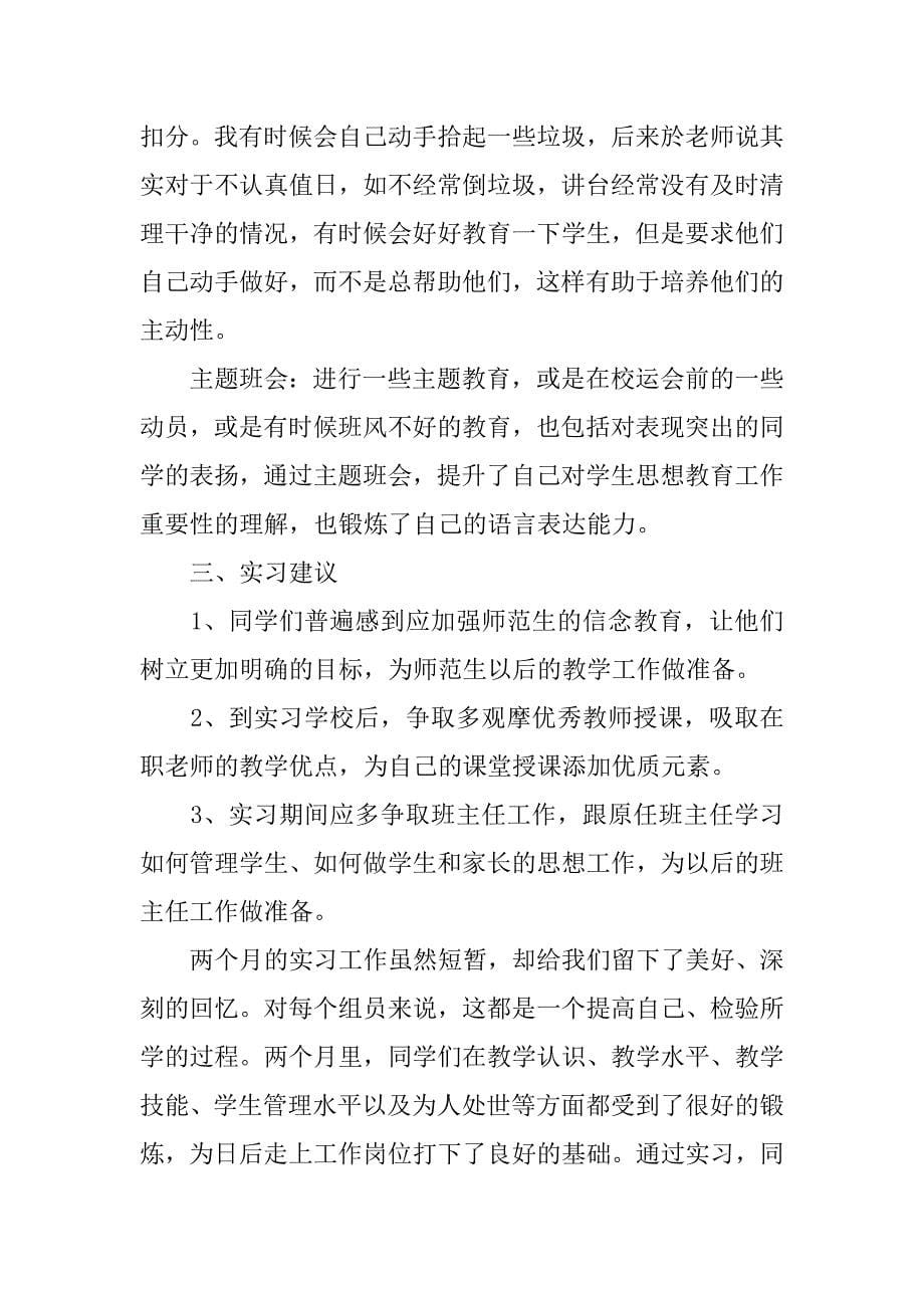 20XX师范生教育实习报告.docx_第5页