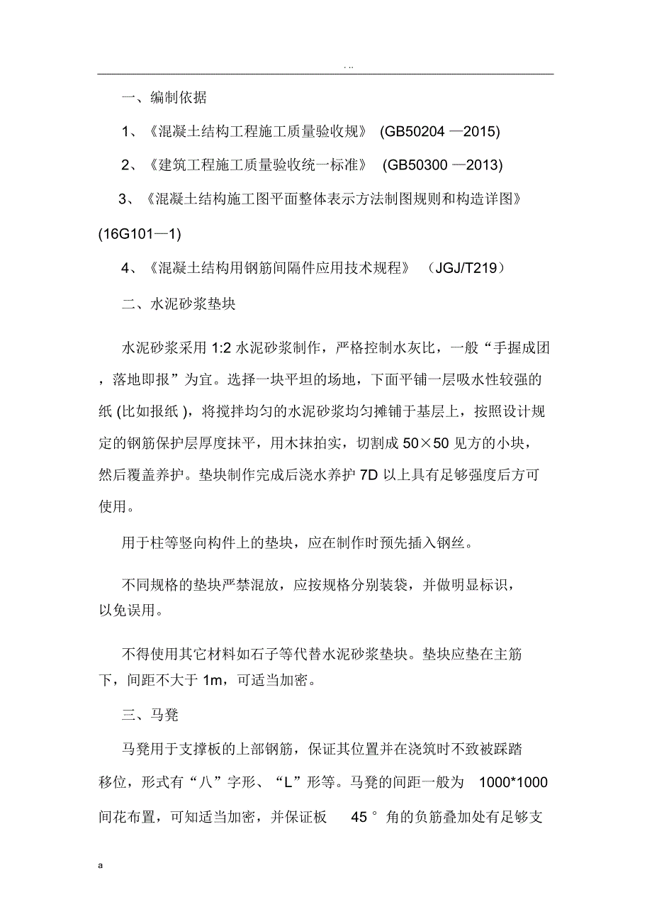 混凝土钢筋保护层及现浇板厚度控制专项建筑施工设计方案_第1页