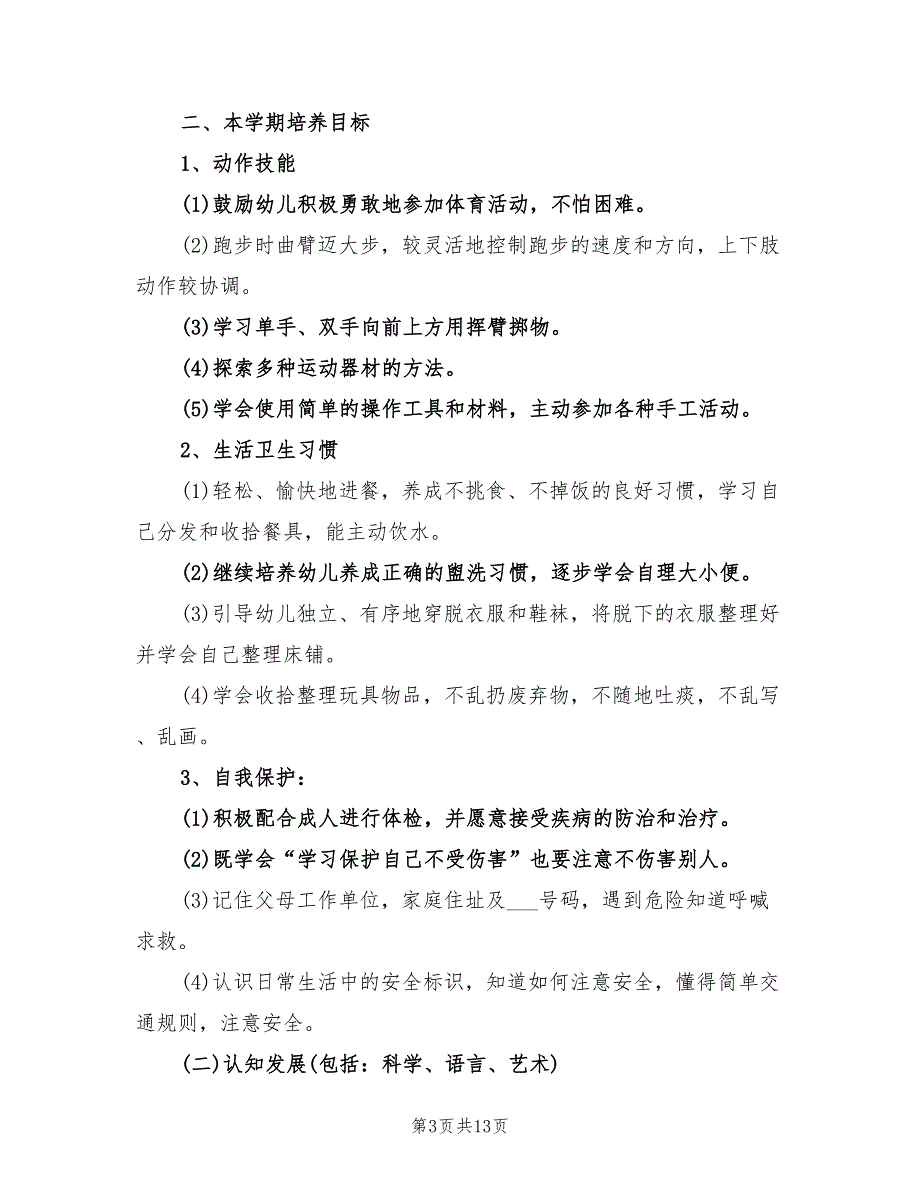 2022幼儿园新学期的工作计划_第3页