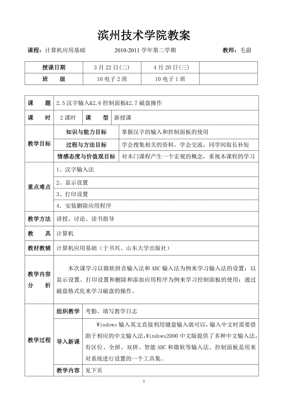 计算机教案07.doc_第1页