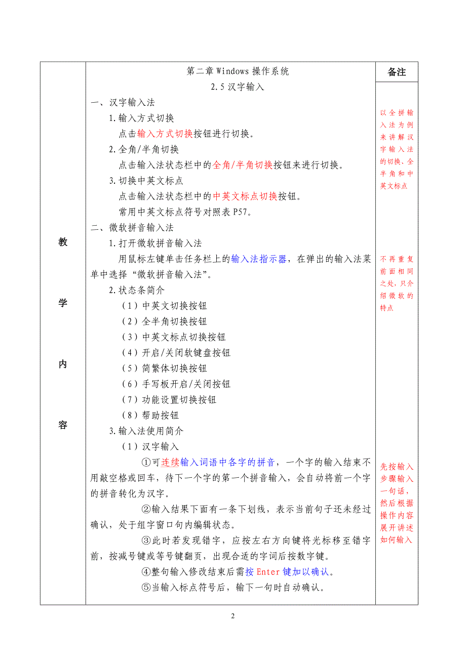 计算机教案07.doc_第2页