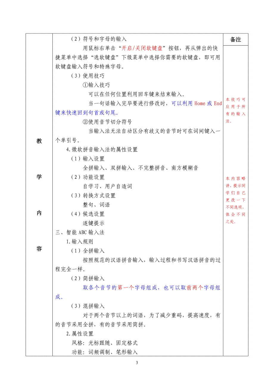 计算机教案07.doc_第3页