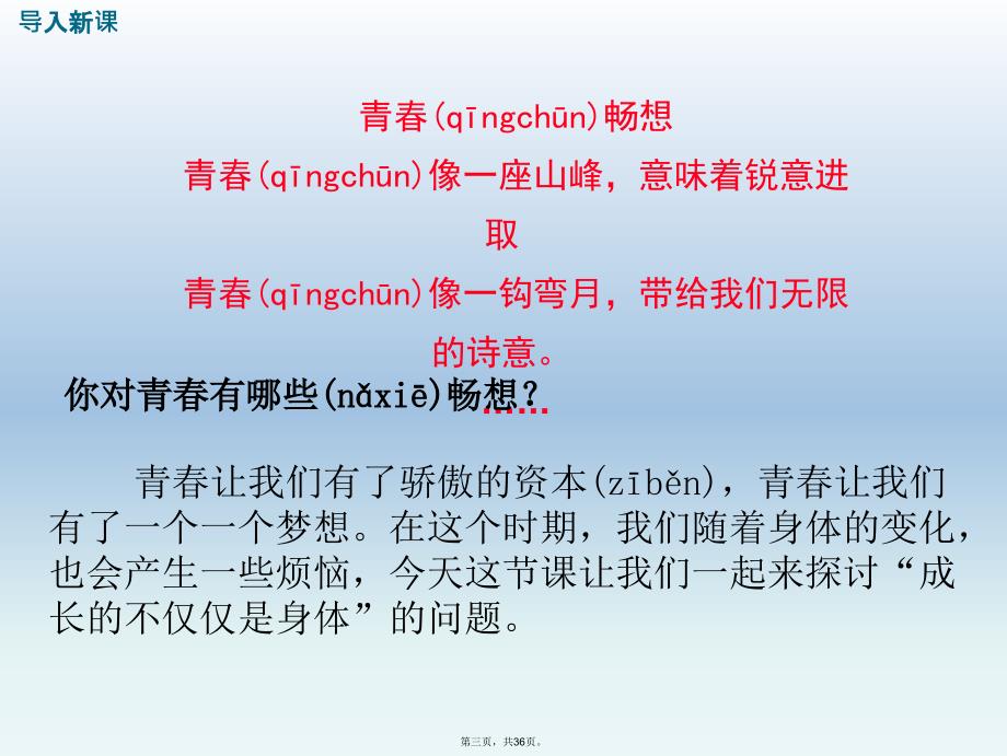 人教版《道德与法治》七年级下第一课第二框成长的不仅仅是身体36Ppt讲解学习_第3页