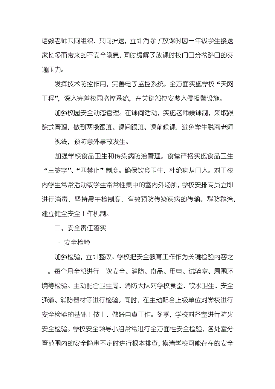 安全工作经验交流材料_第4页