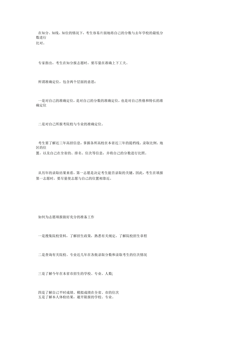 高考志愿填报指导技巧_第2页