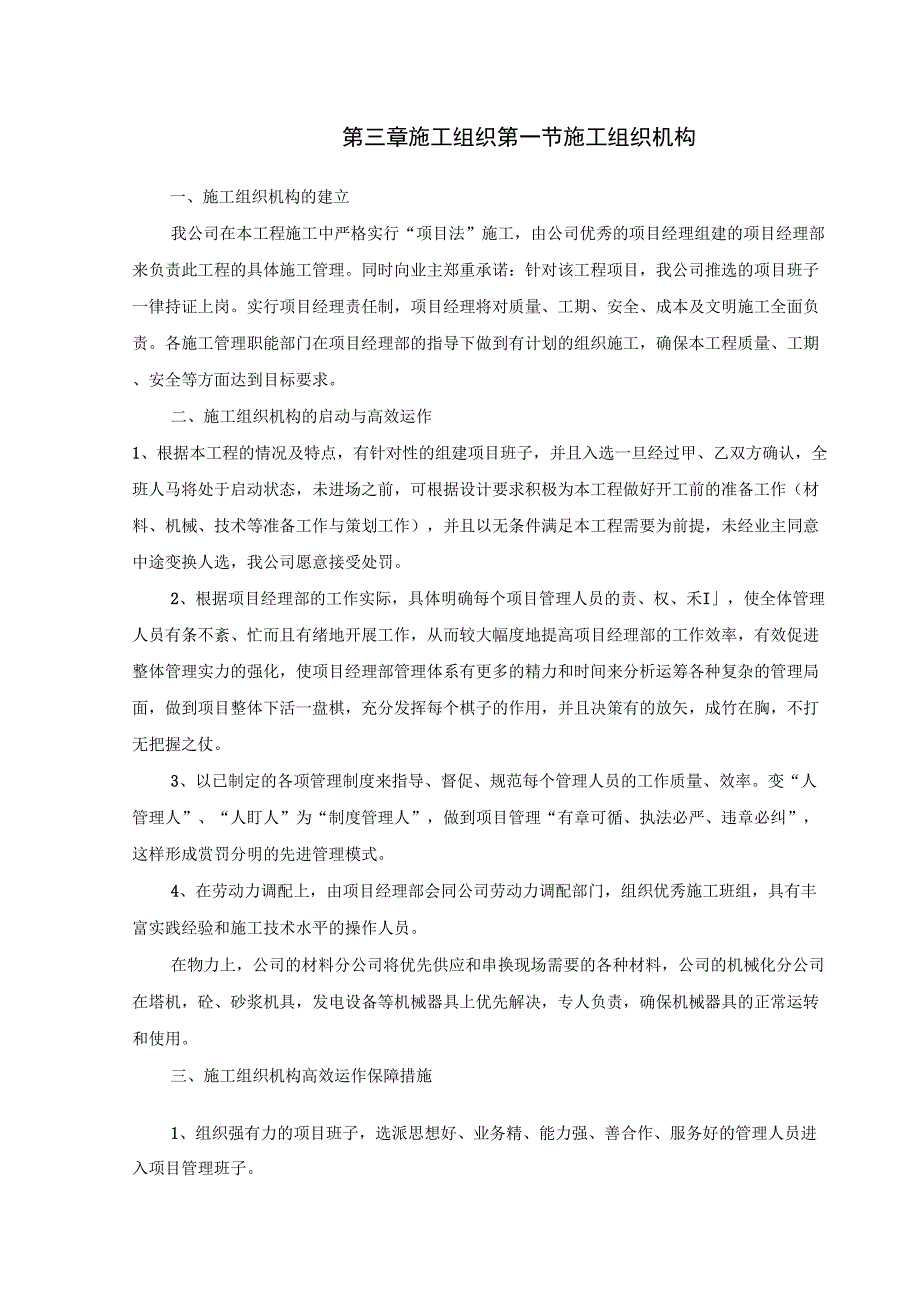 廊道施工组织设计_第4页