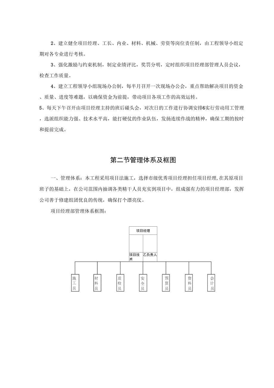 廊道施工组织设计_第5页