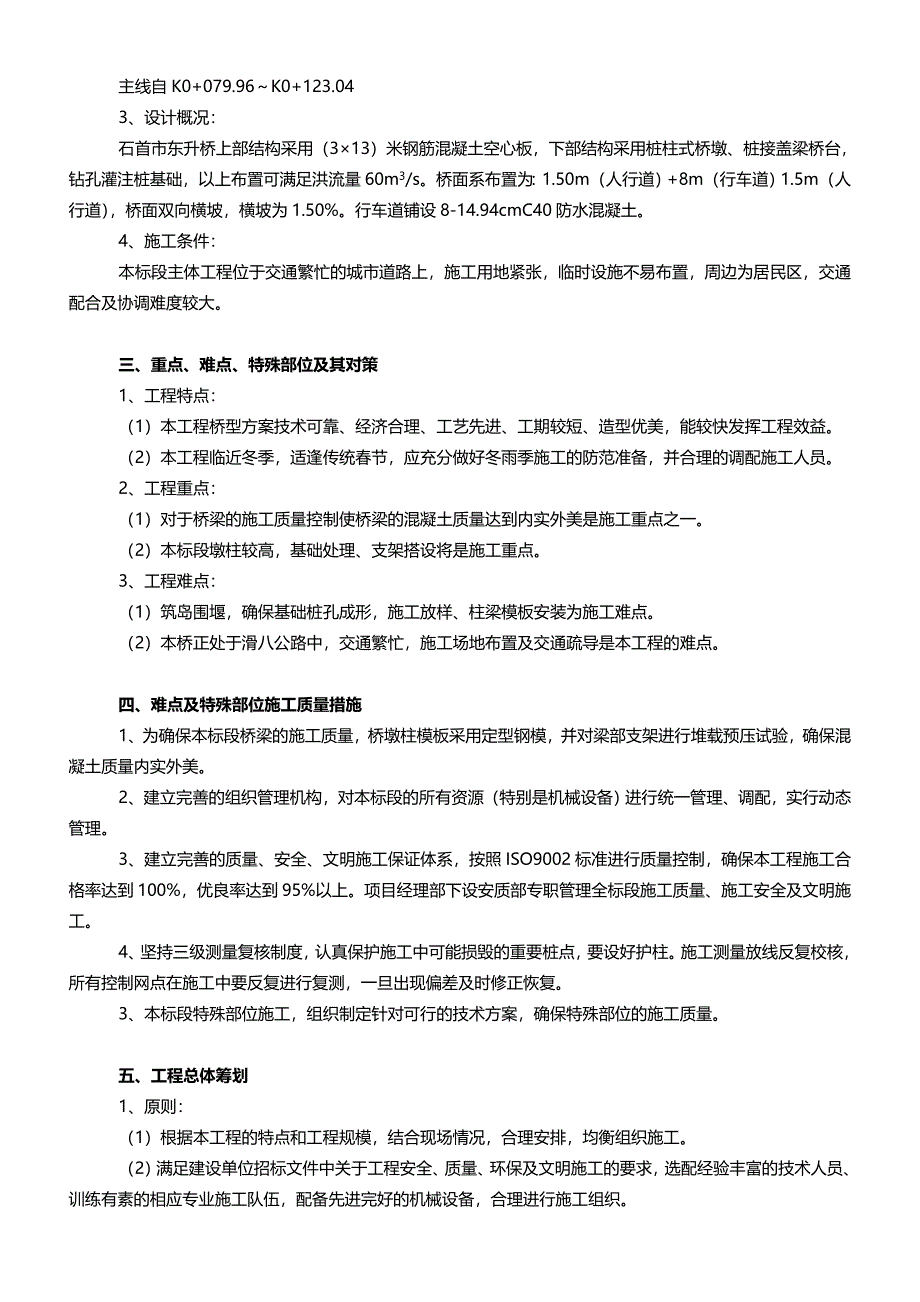 东升大桥建设工程施工组织设计详案.doc_第2页