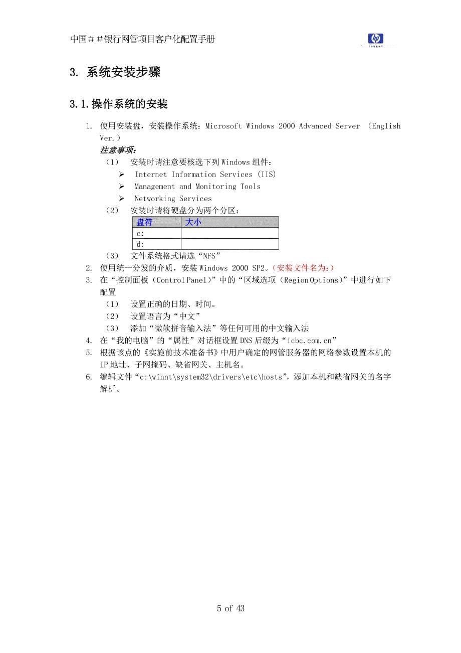 银行网管项目客户化配置手册_第5页
