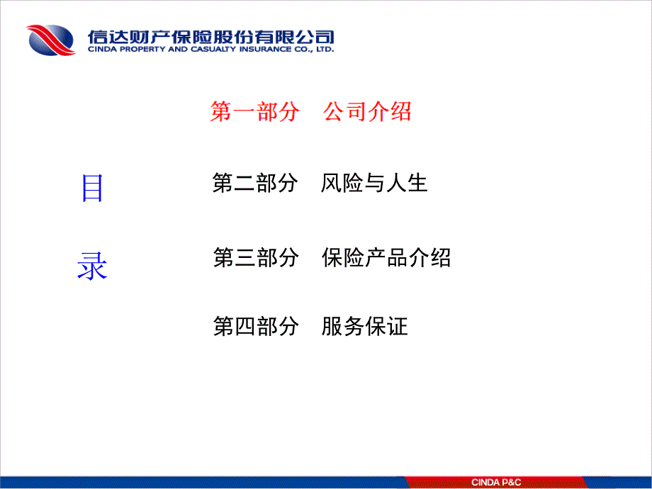 公司简介初稿资料_第2页