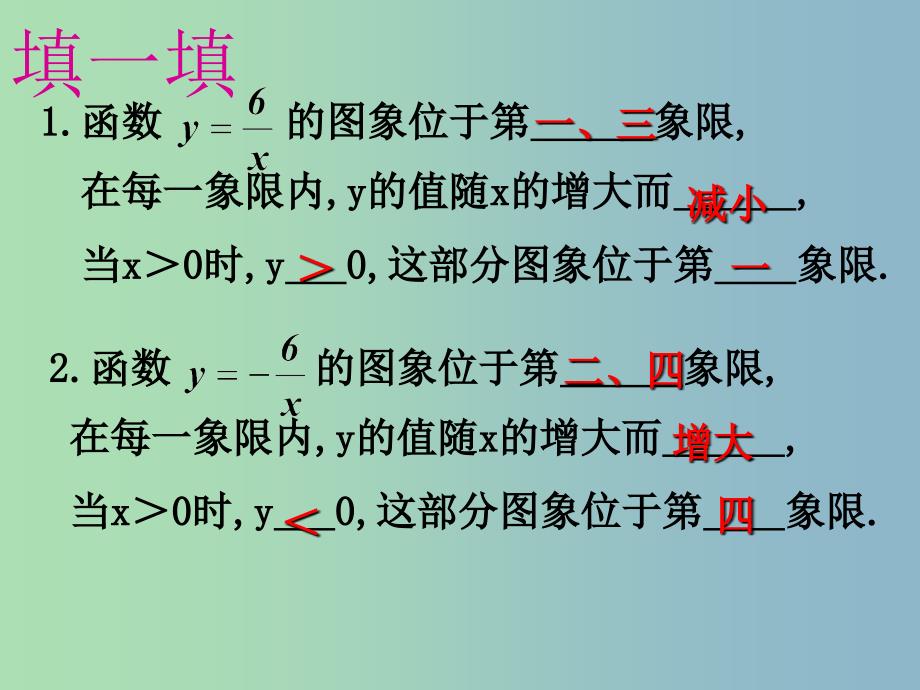 九年级数学上册 第一章 反比例函数复习课件 浙教版.ppt_第4页