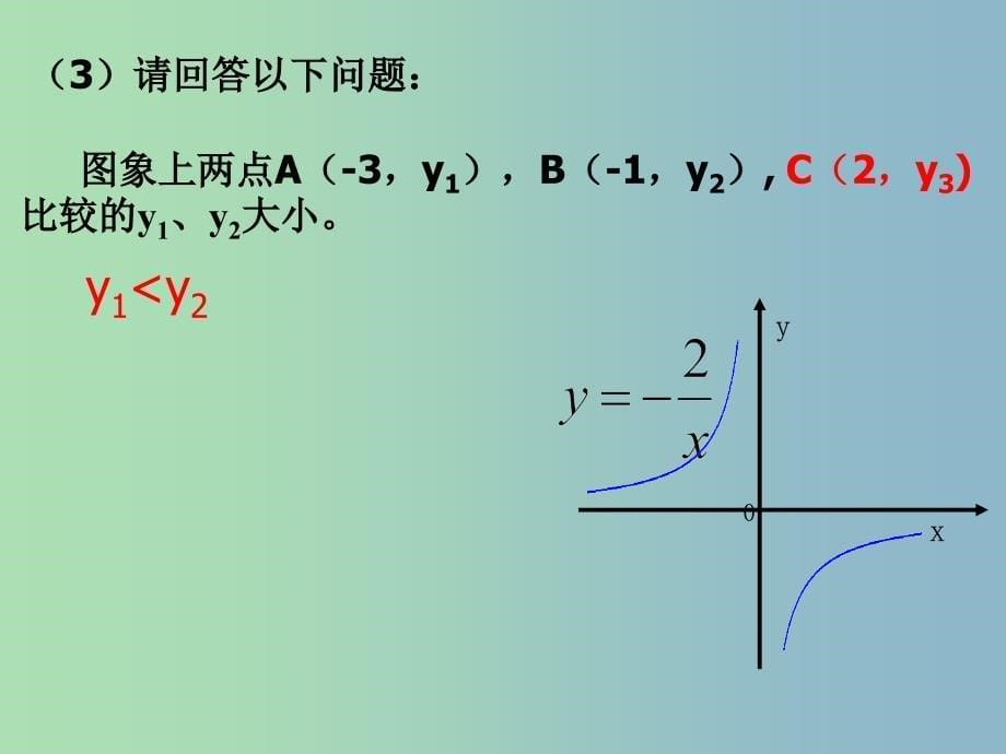 九年级数学上册 第一章 反比例函数复习课件 浙教版.ppt_第5页