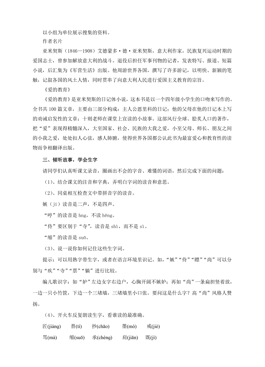 最新人教版三年级语文下册争吵(教案及反思)_第2页