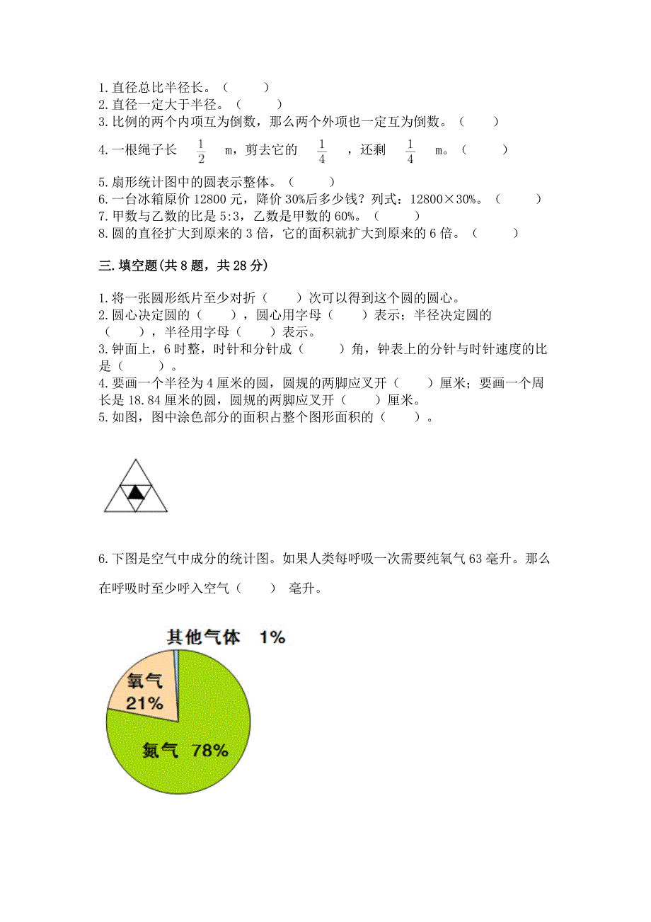 人教版小学六年级上册数学期末测试卷及完整答案【精品】.docx_第2页