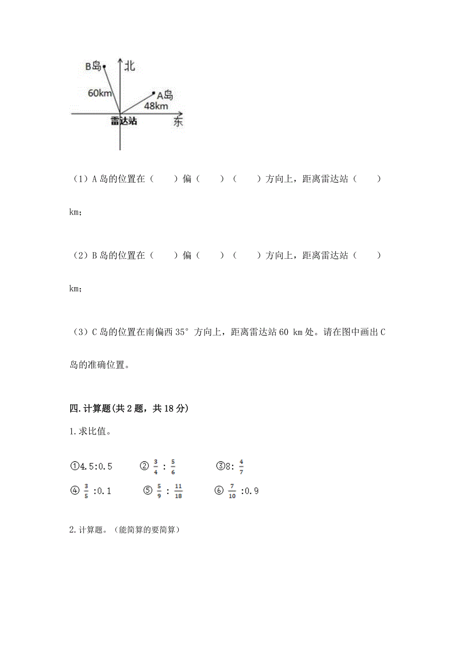 人教版小学六年级上册数学期末测试卷及完整答案【精品】.docx_第4页