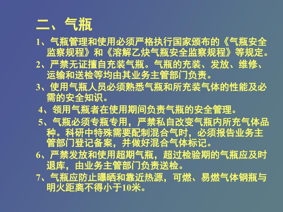 特种设备使用安全规则_第4页