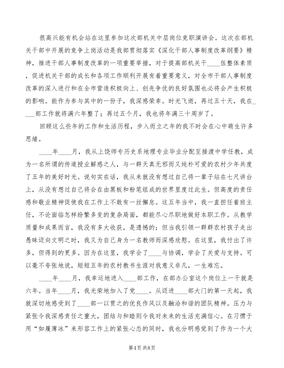 2022年组织部干部股长竞职演讲稿范文_第4页