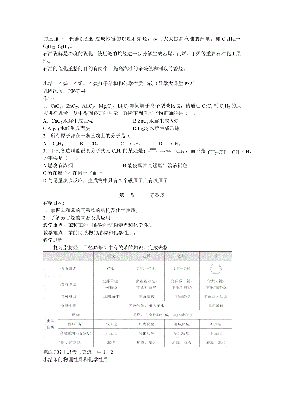 选修五有机化学讲义_第3页