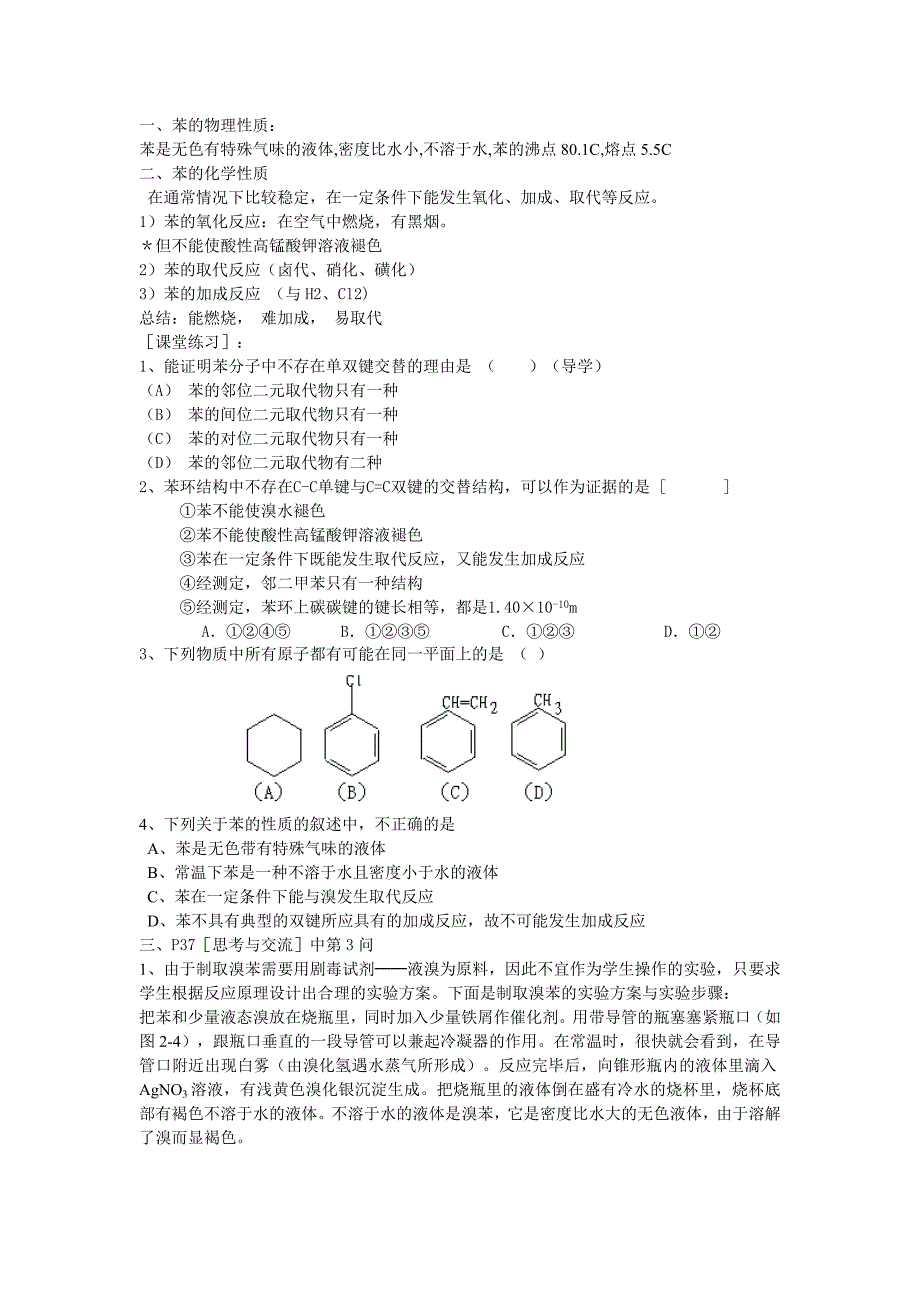 选修五有机化学讲义_第4页