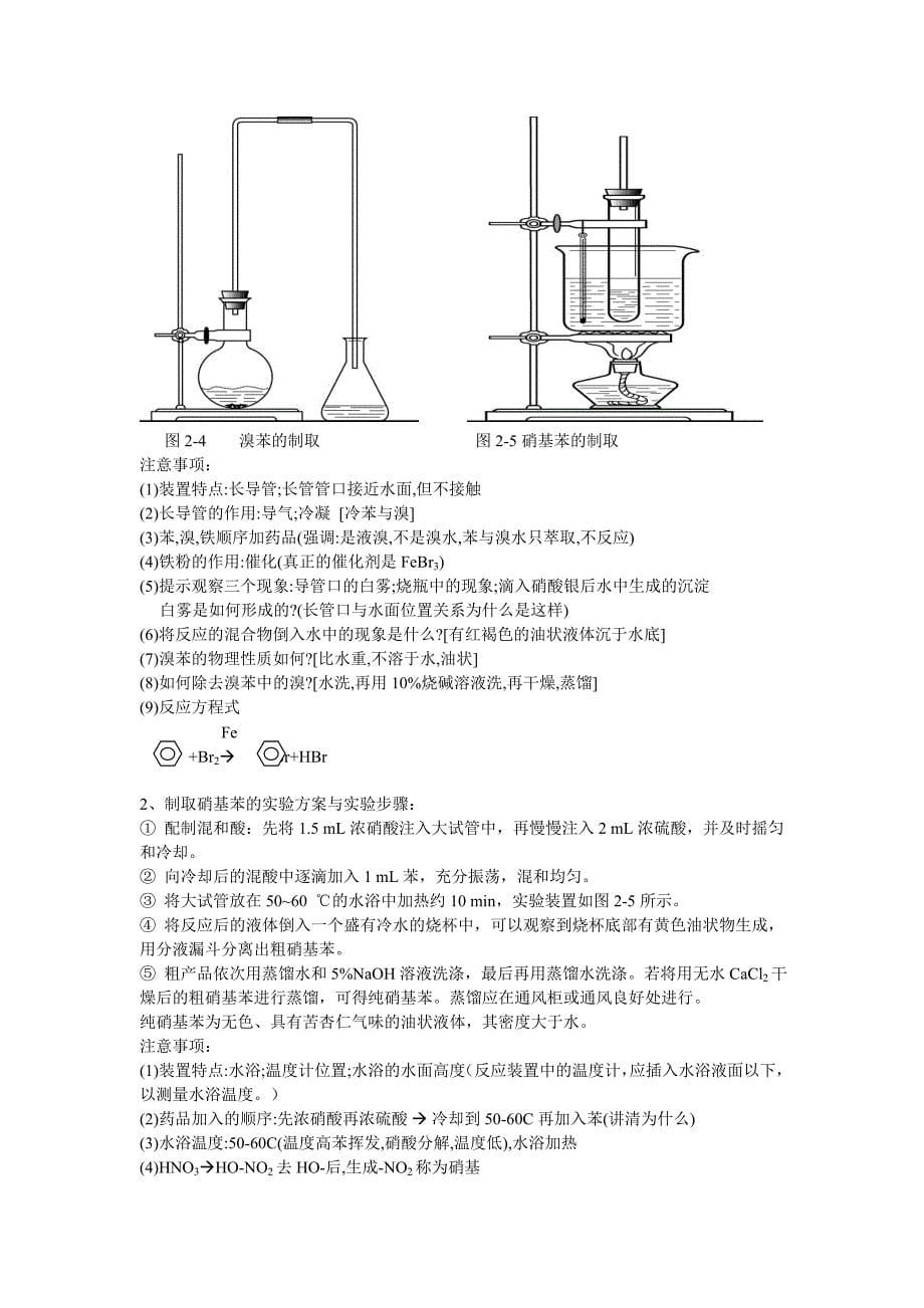 选修五有机化学讲义_第5页