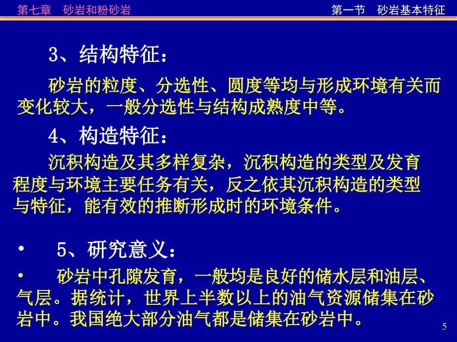 陆源碎屑岩砂岩粉砂岩课件_第5页