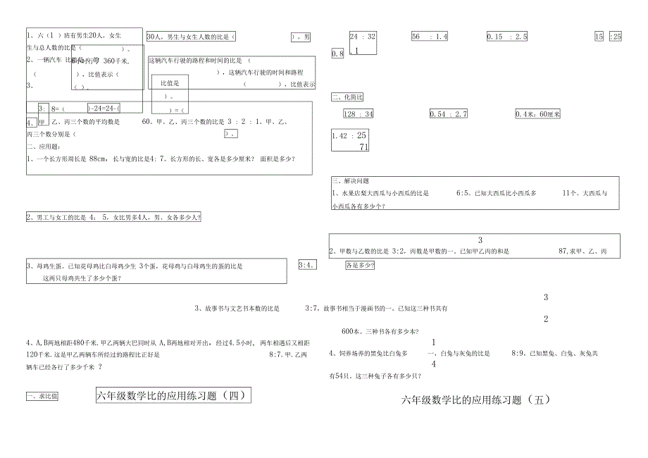 比的应用练习题(9份)(DOC 9页)_第2页