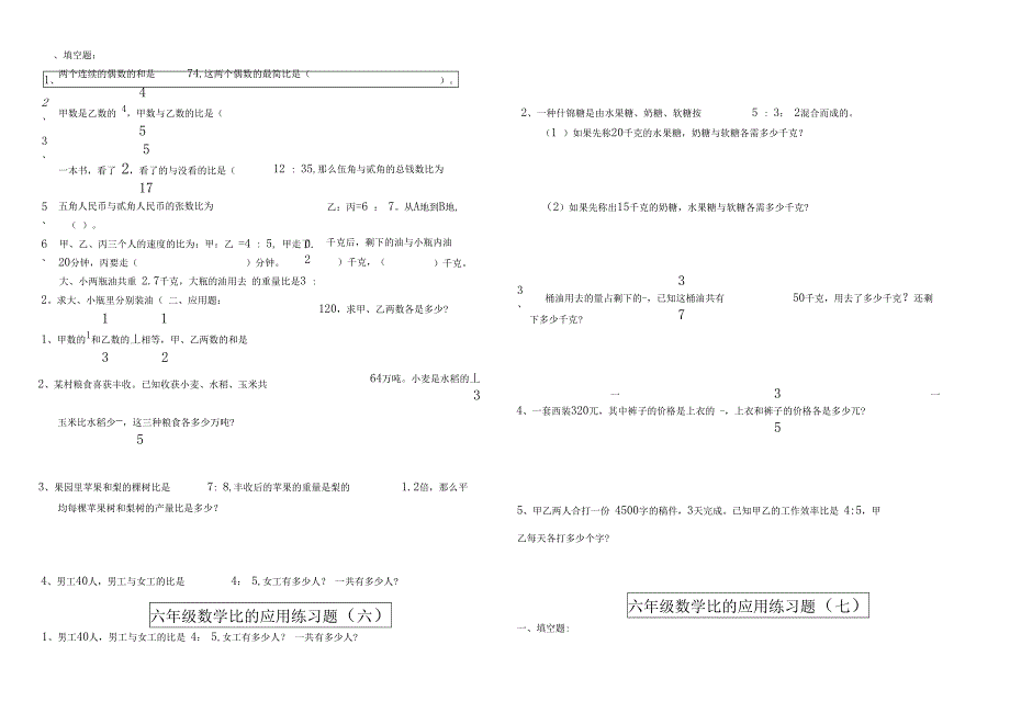 比的应用练习题(9份)(DOC 9页)_第3页