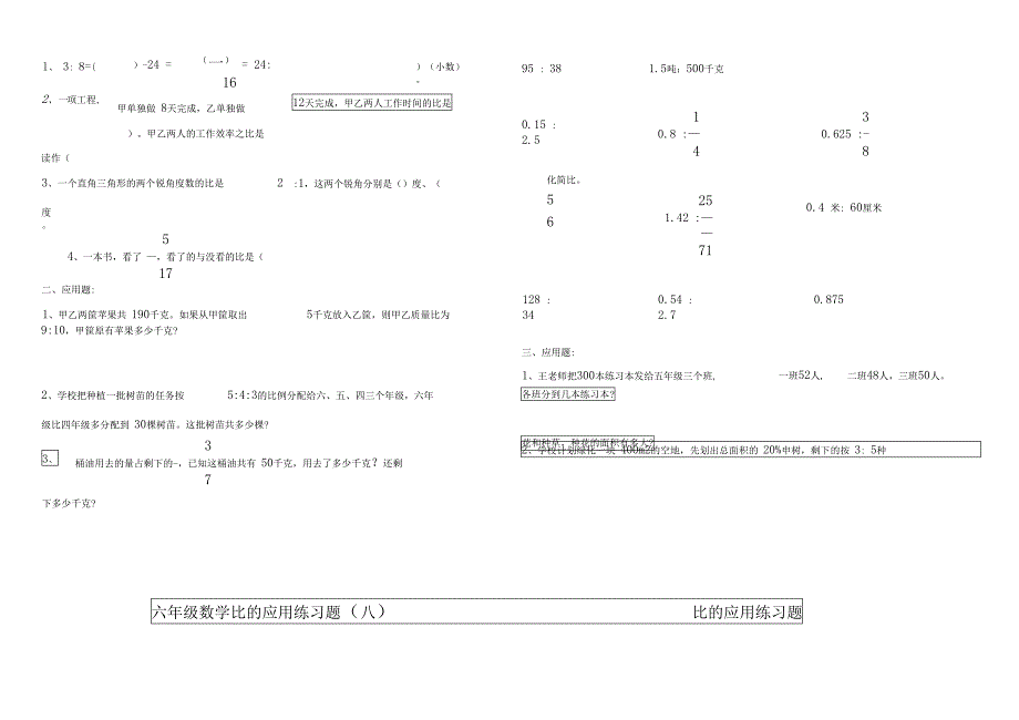 比的应用练习题(9份)(DOC 9页)_第4页