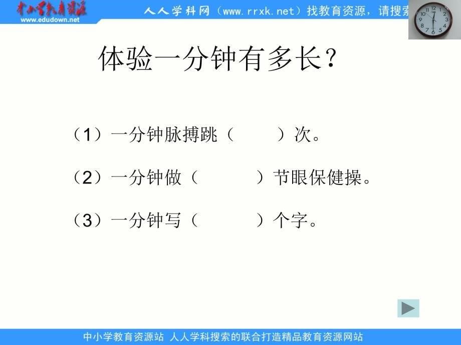 西师大版数学二下时分的认识ppt课件1_第5页