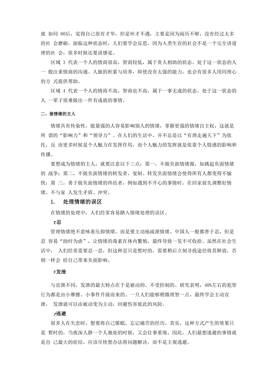 管理情绪的技巧_第2页