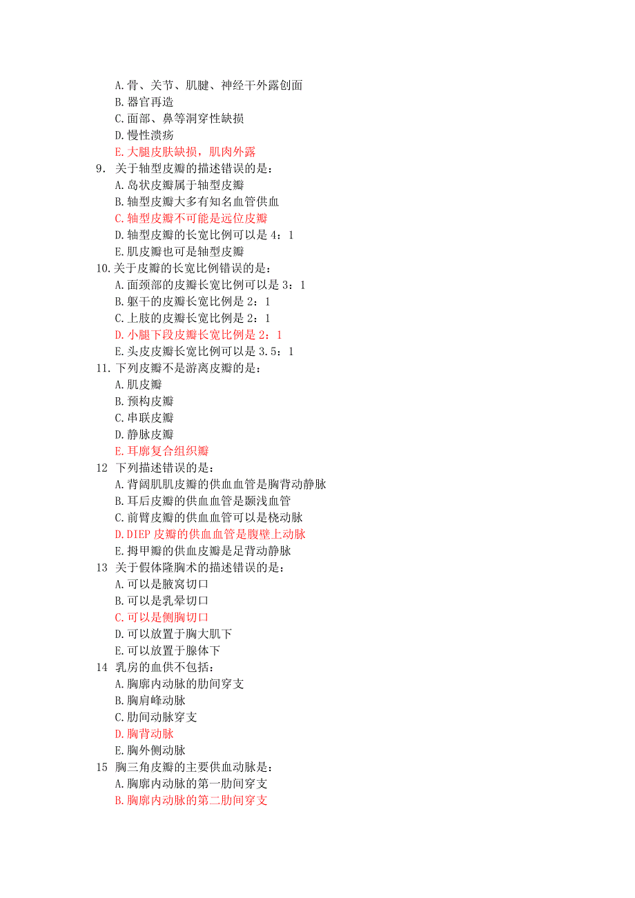 整形外科中级题.doc_第2页