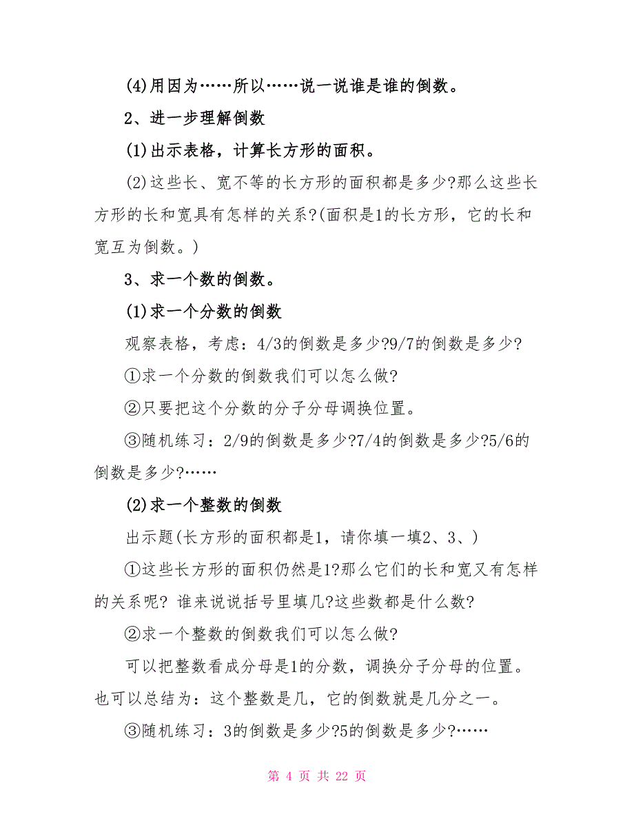 最新沪教版五年级上册数学教案模板_第4页