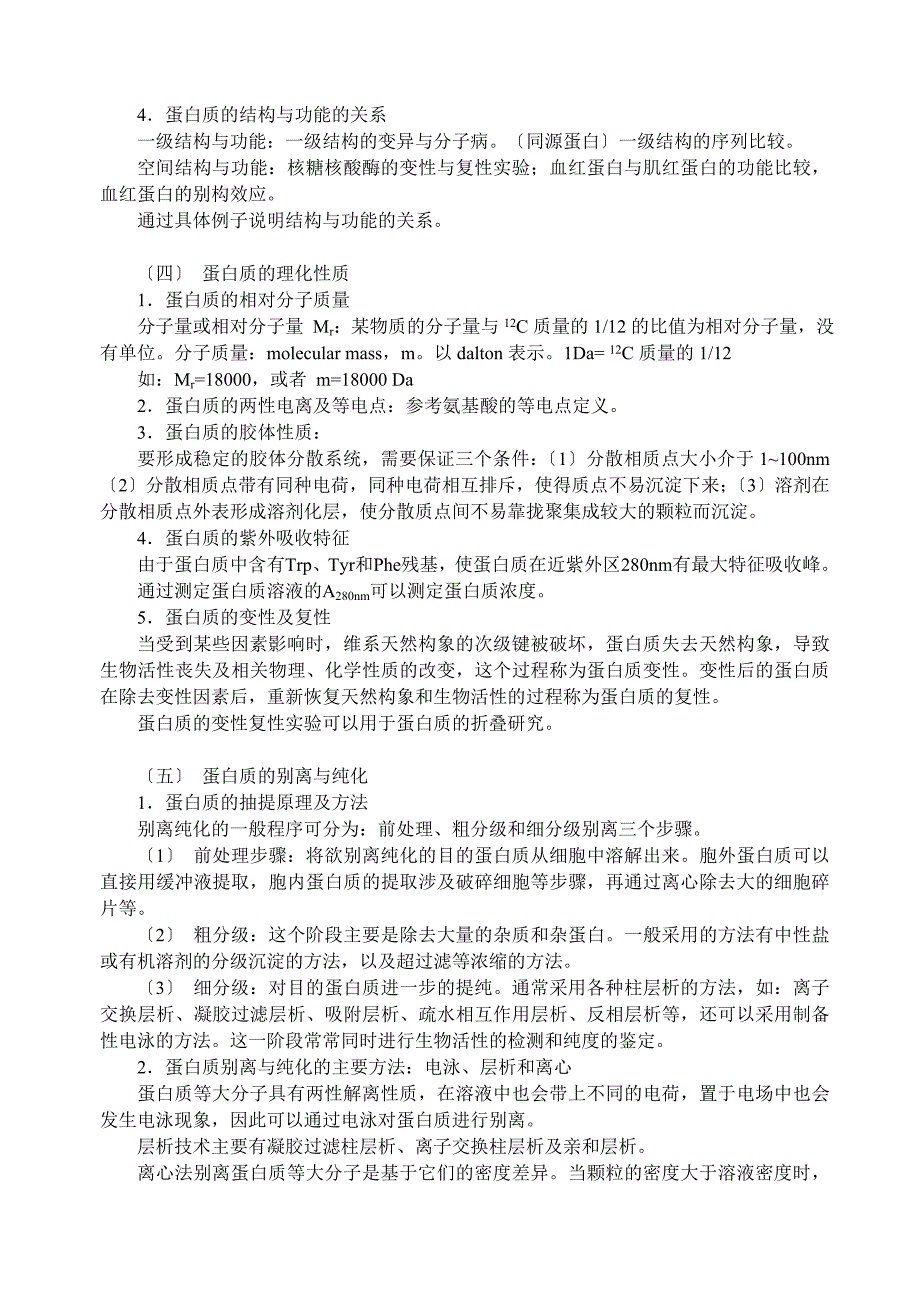 考研农学生物化学辅导讲义内容_第3页