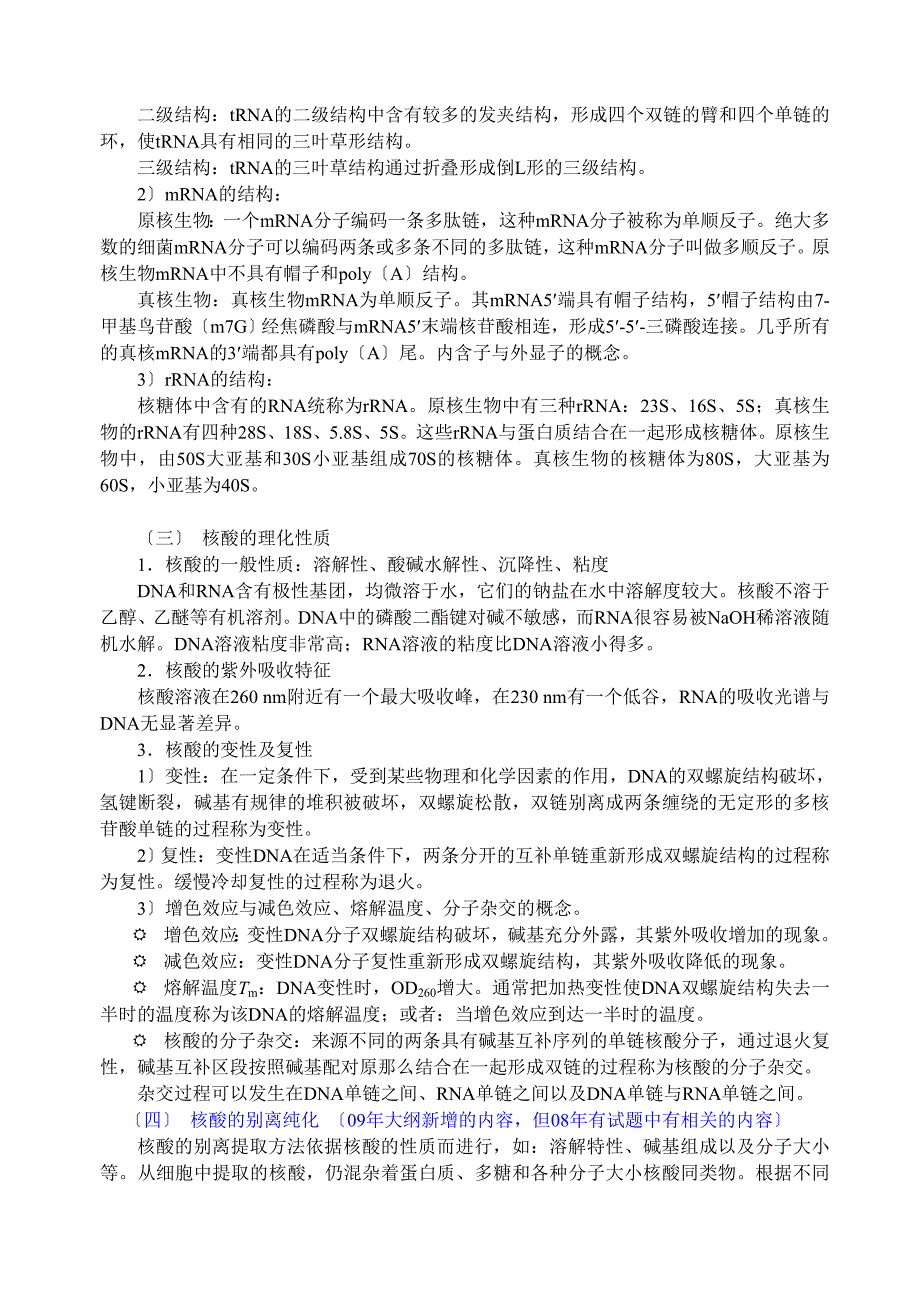 考研农学生物化学辅导讲义内容_第5页