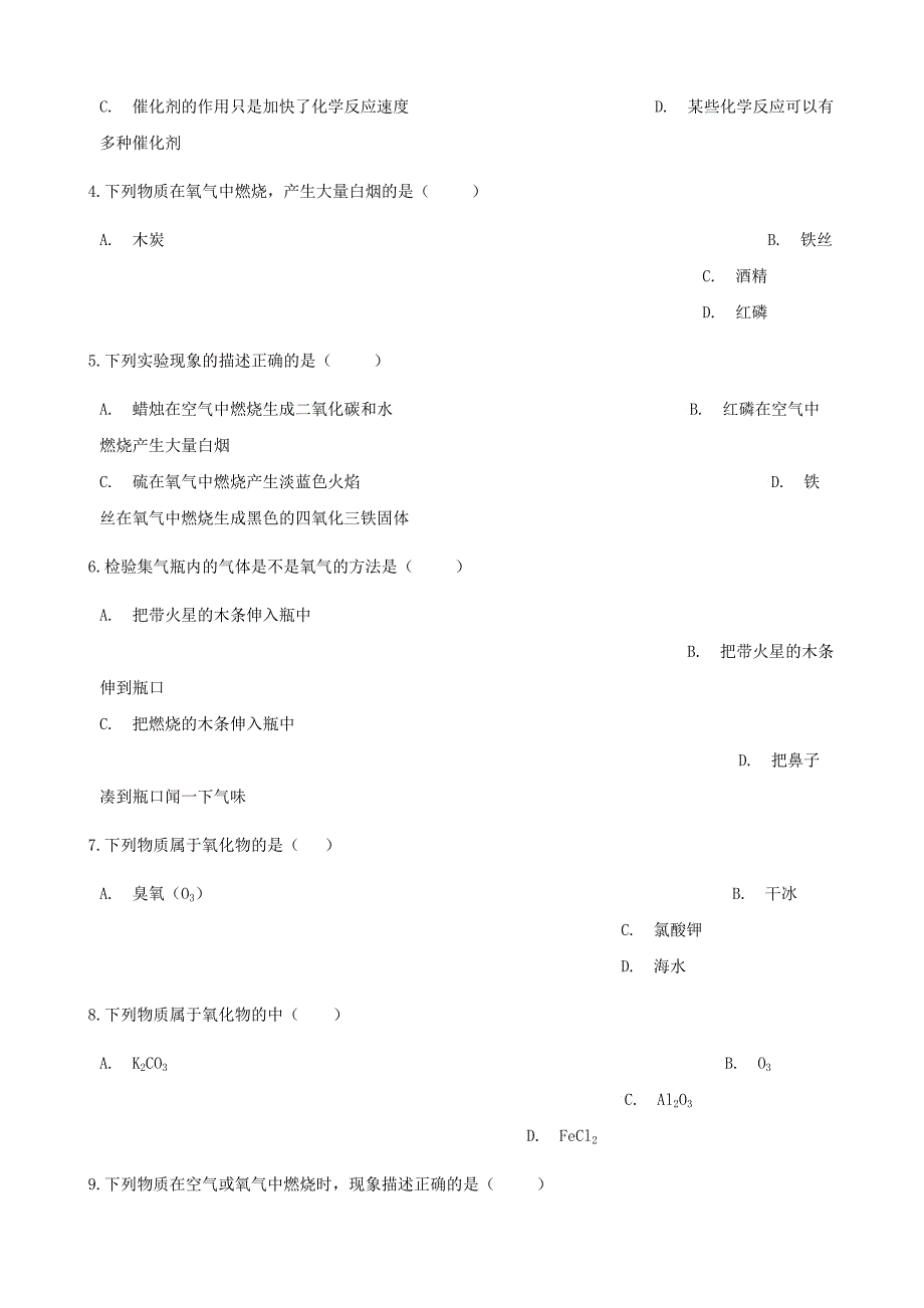 最新 九年级化学上册4我们周围的空气4.3氧气练习题鲁教版_第2页