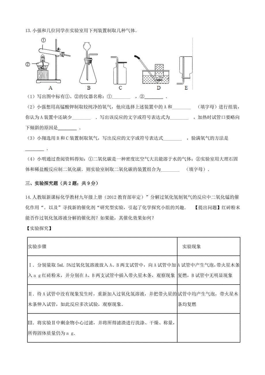 最新 九年级化学上册4我们周围的空气4.3氧气练习题鲁教版_第4页