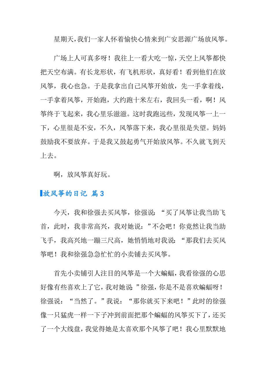 2022放风筝的日记锦集8篇_第2页