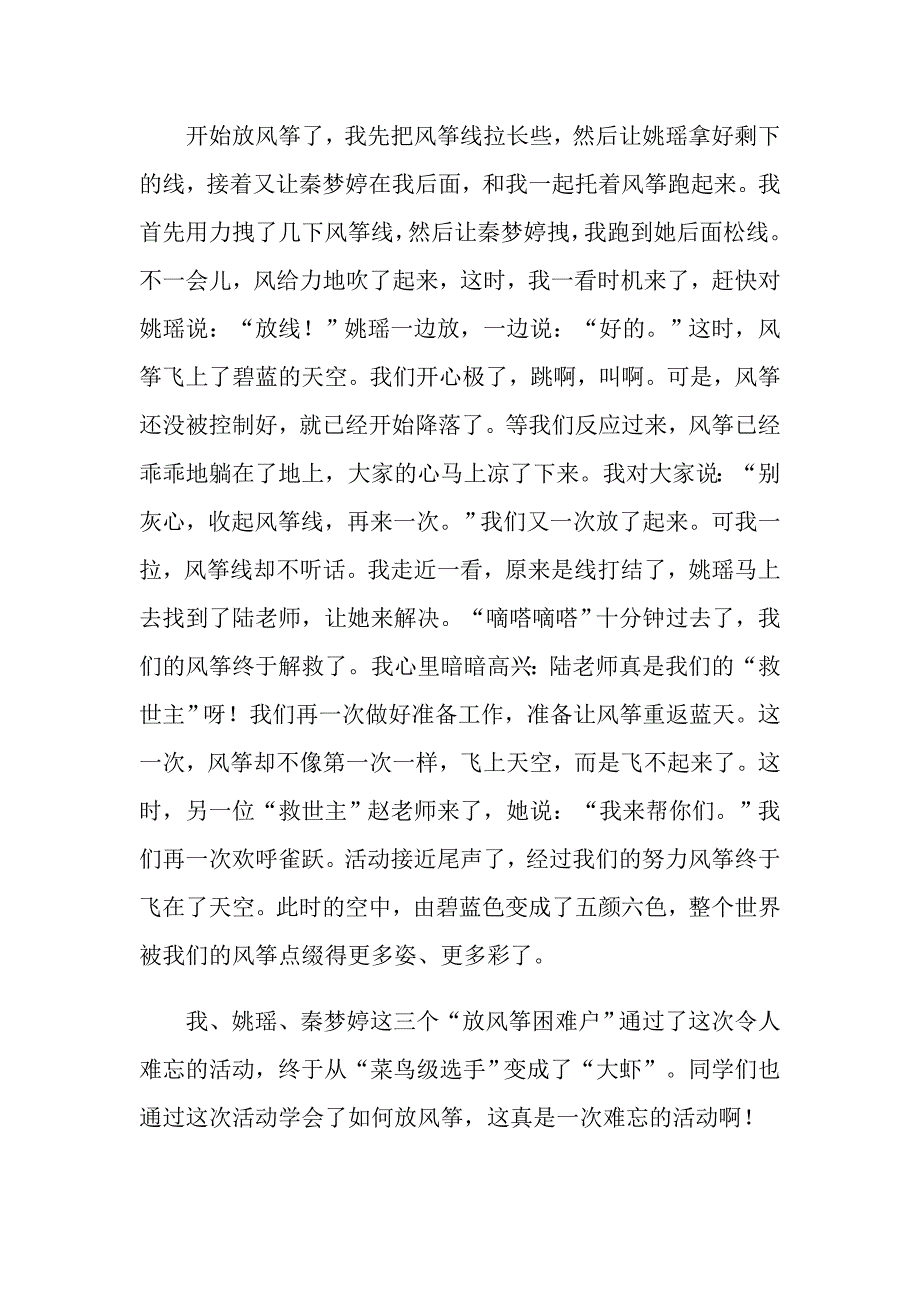 2022放风筝的日记锦集8篇_第4页
