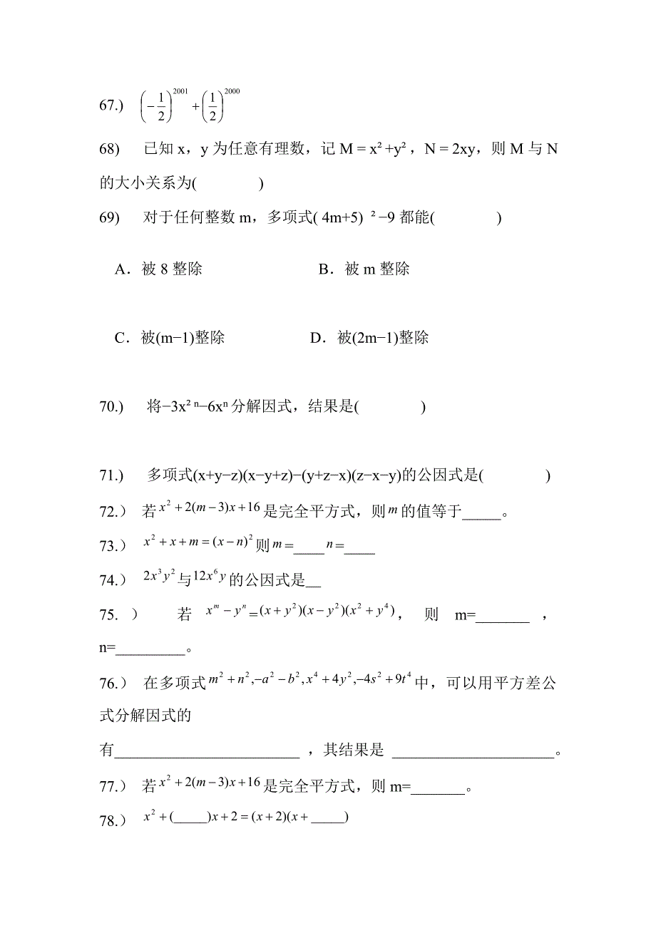 (完整版)经典因式分解练习题100道.doc_第4页